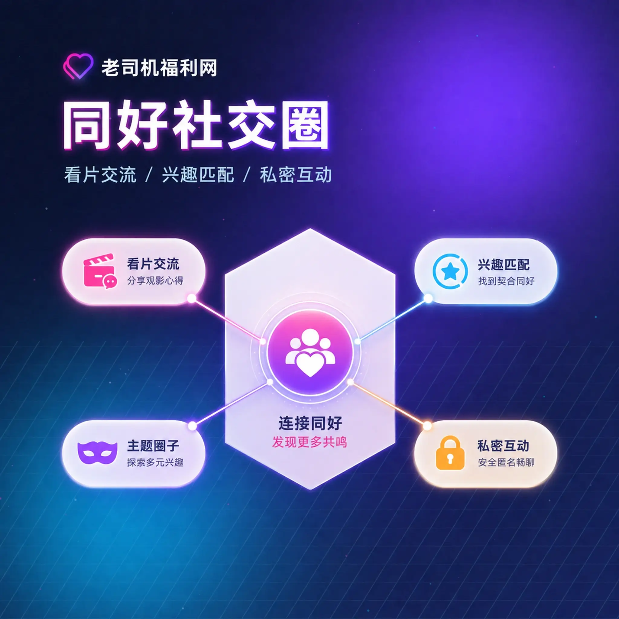 老司机理性社交与互动边界